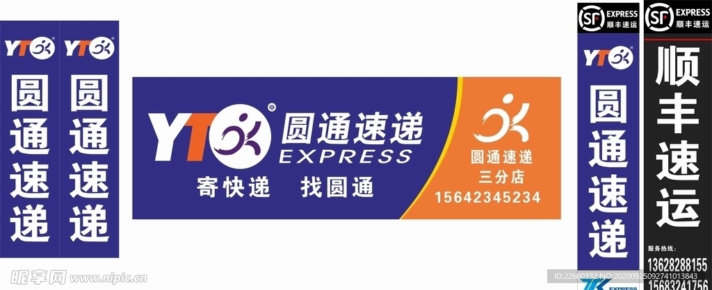 快递 顺丰快递  中通快递