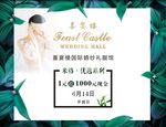 婚宴展板