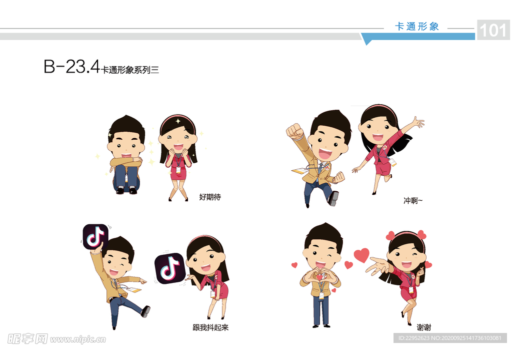 人口普查员卡通表情