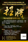 黑金招聘