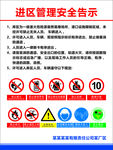 进区管理安全告示