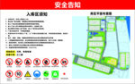 安全告知