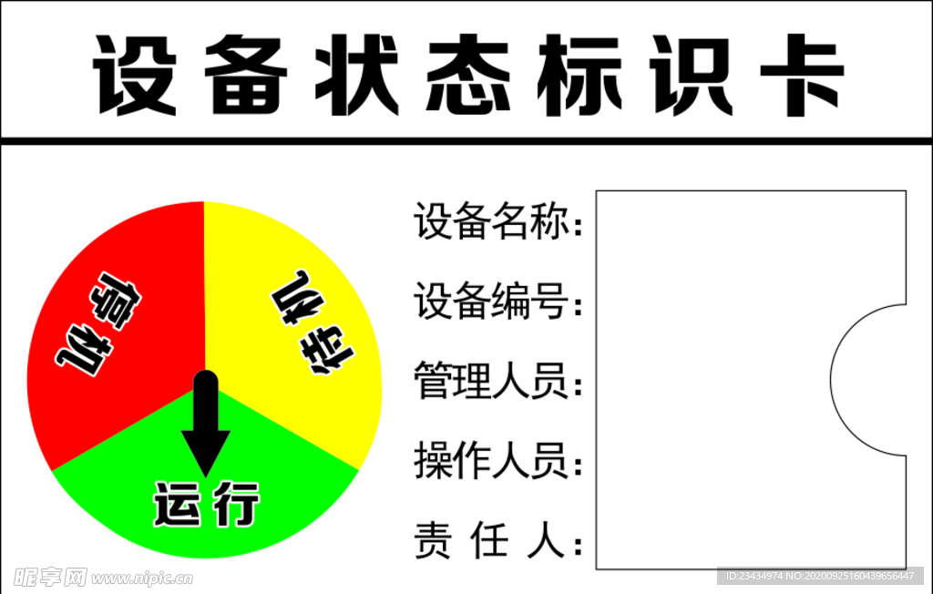 设备状态标识卡