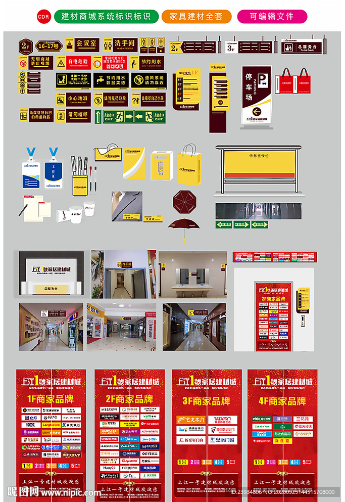 家居建材标识系统全套