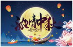 中秋图片