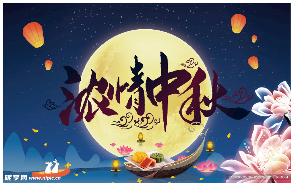 中秋图片