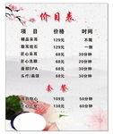 按摩店价目表