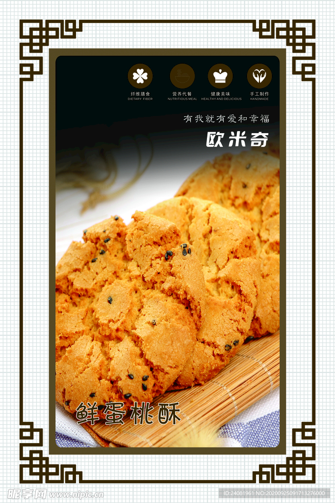 桃酥