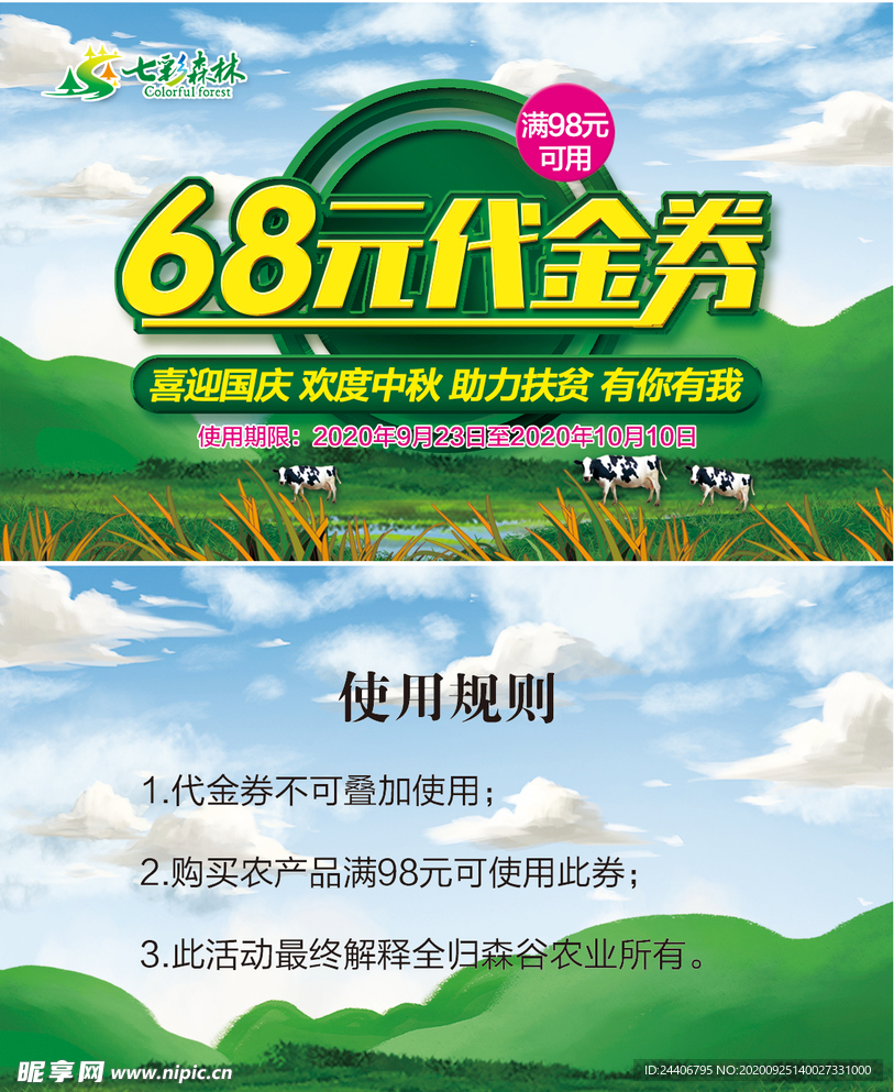 优惠券