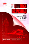 国庆放假通知