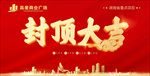 封顶