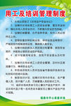 农场用工及培训管理制度