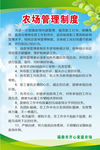 农场管理制度