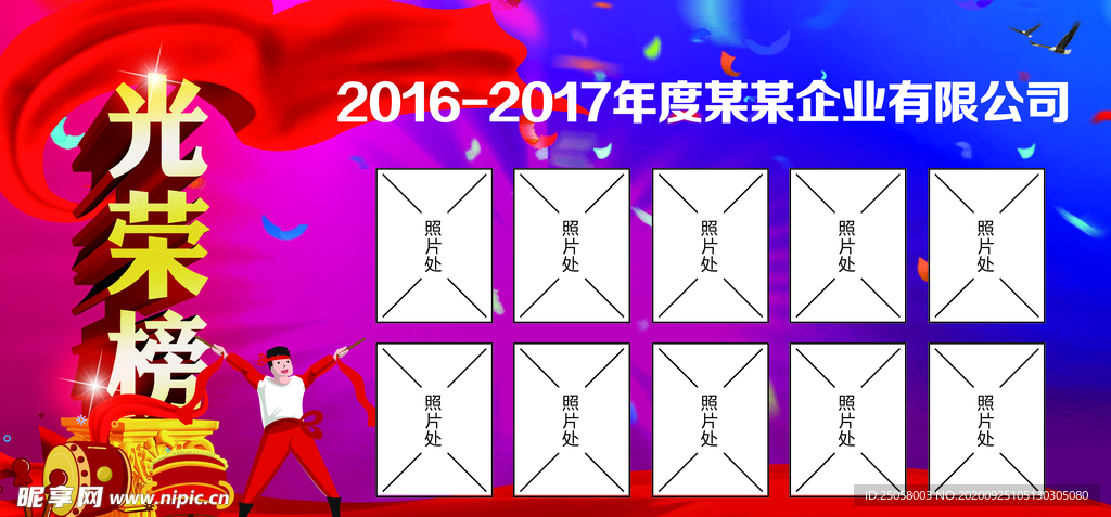光荣榜