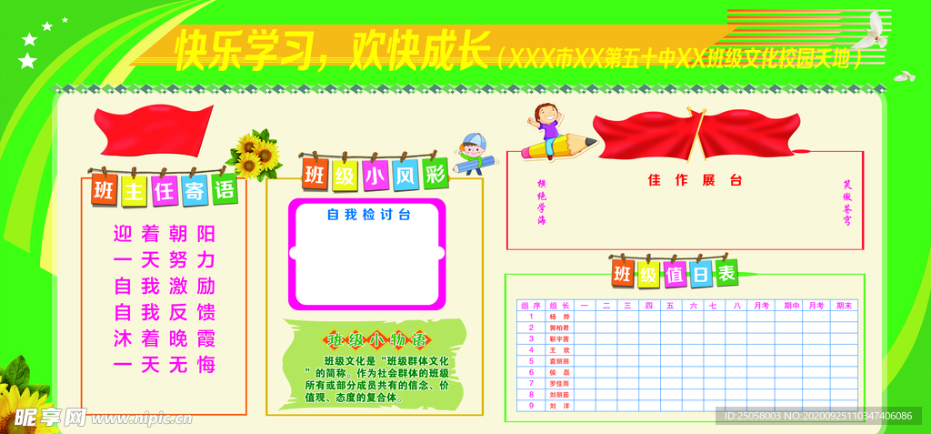 幼儿园文化墙