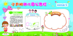 幼儿园公告栏
