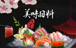 日料