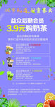 奶茶  活动  海报