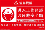 安全帽