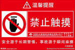 禁止触摸