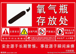 氧气瓶存放处