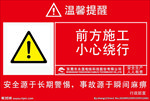 施工绕行