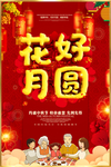 中秋节