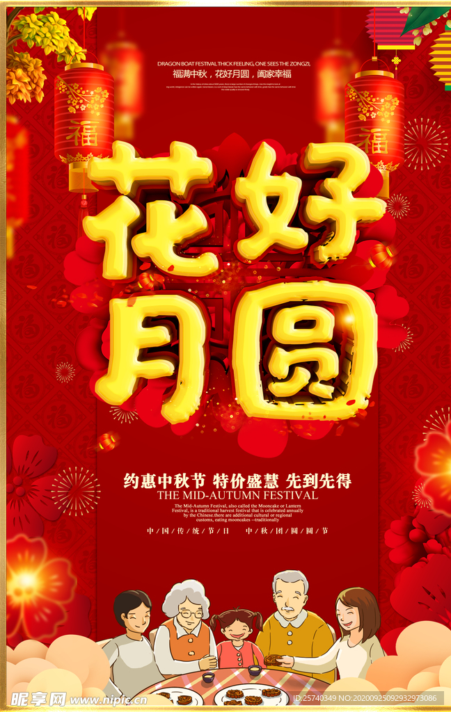 中秋节