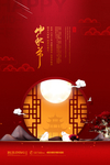中秋节