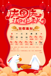 国庆放假