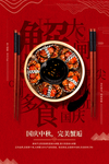 大闸蟹