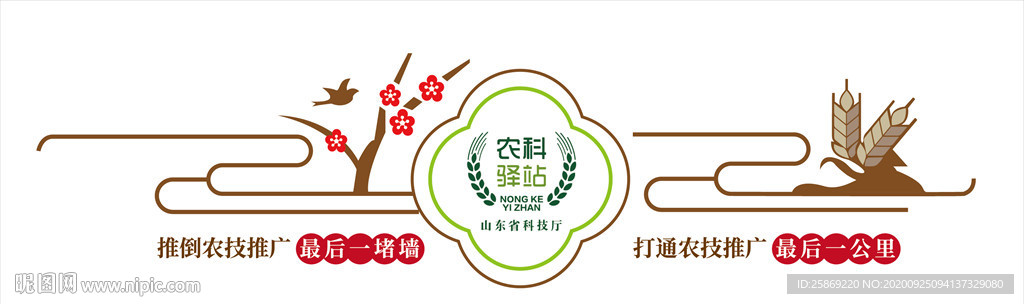 农科驿站