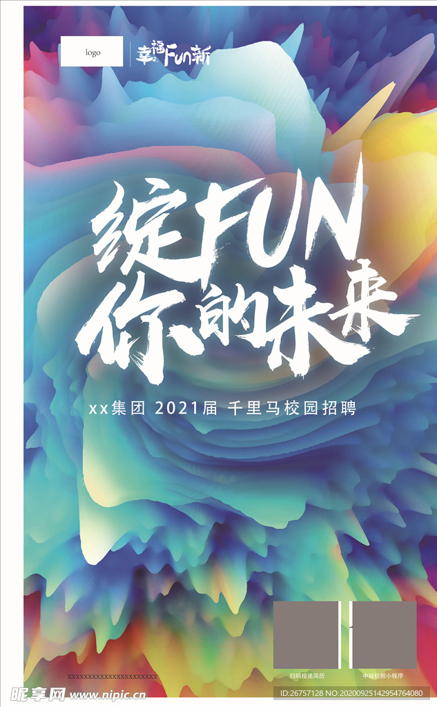 绽放你的未来 海报展架