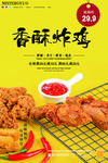 炸鸡