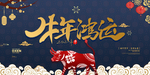 牛年