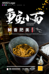 重庆小面