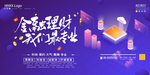 金融理财