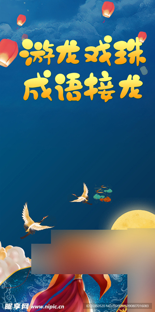 国庆中秋