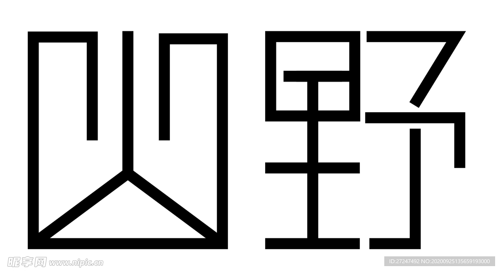 山野