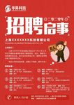 招聘启事