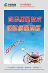 全国质量月2