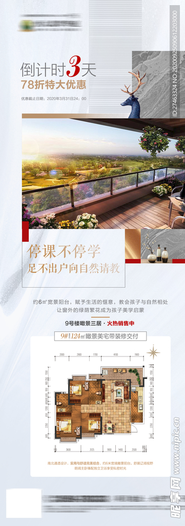 房地产飞机稿