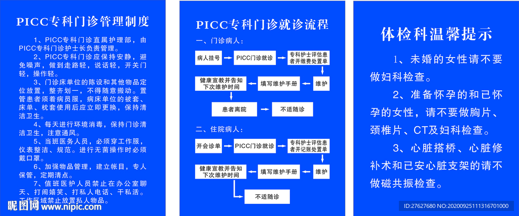 医院制度牌