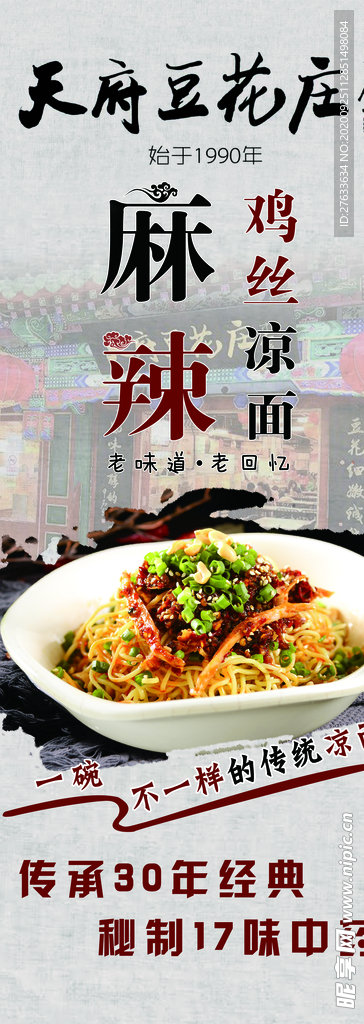 鸡丝凉面