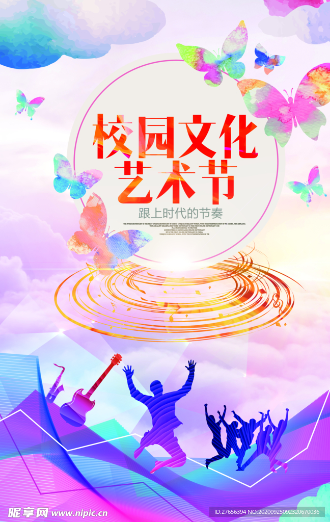 校园文化