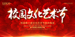 校园文化