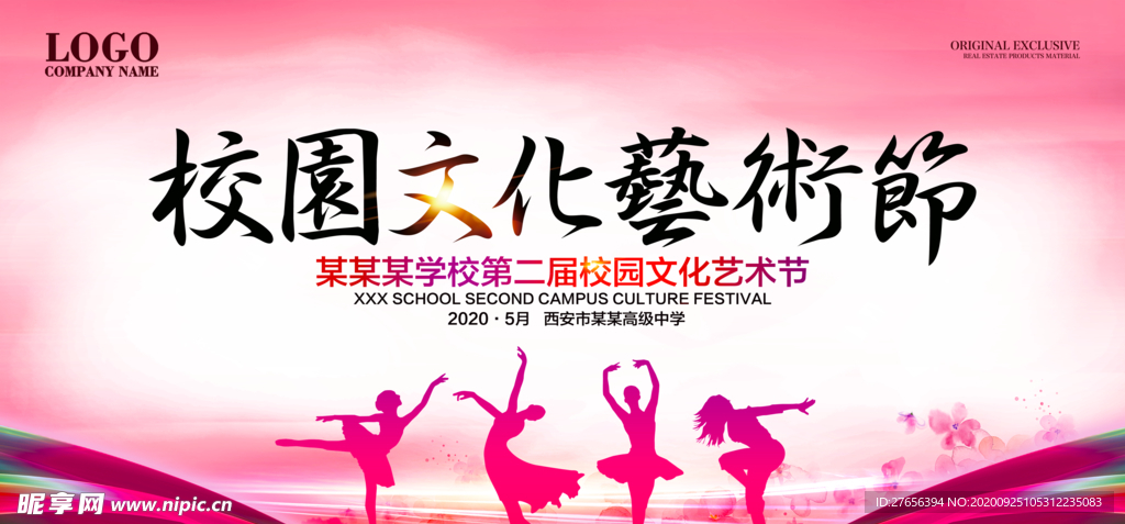 校园文化