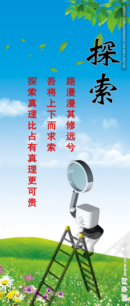 探索