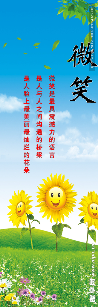 微笑