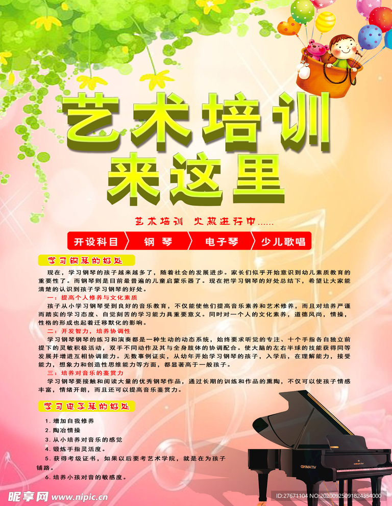 艺术培训简介